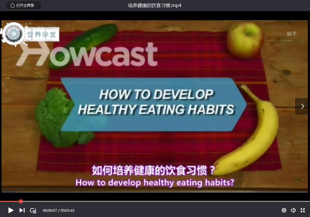 如何培养健康饮食习惯